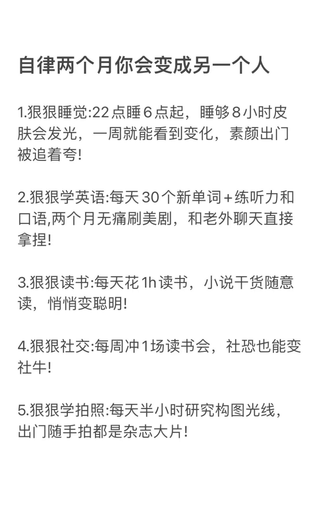自律两个月你会变成另一个人