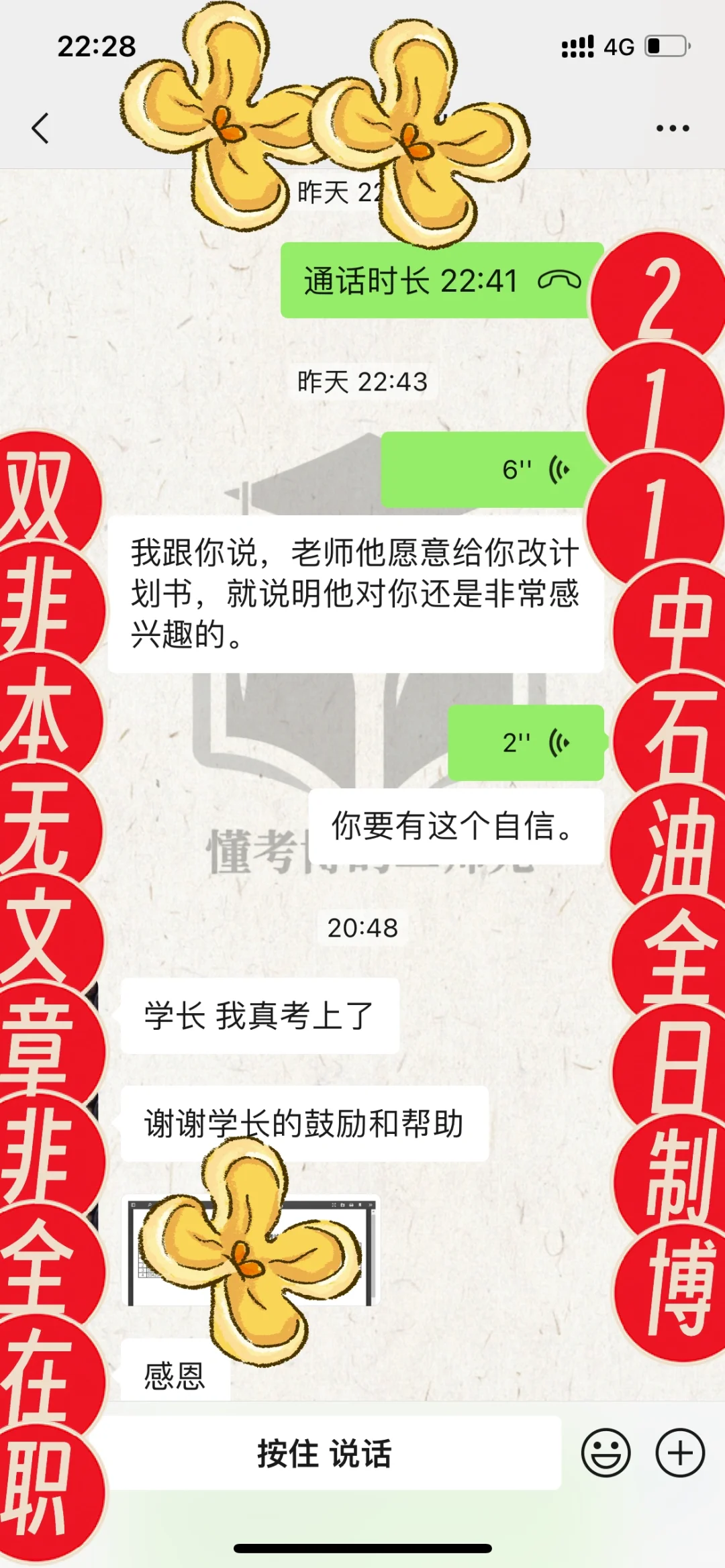 无文章非全硕 211中石油外国语博士拟录取