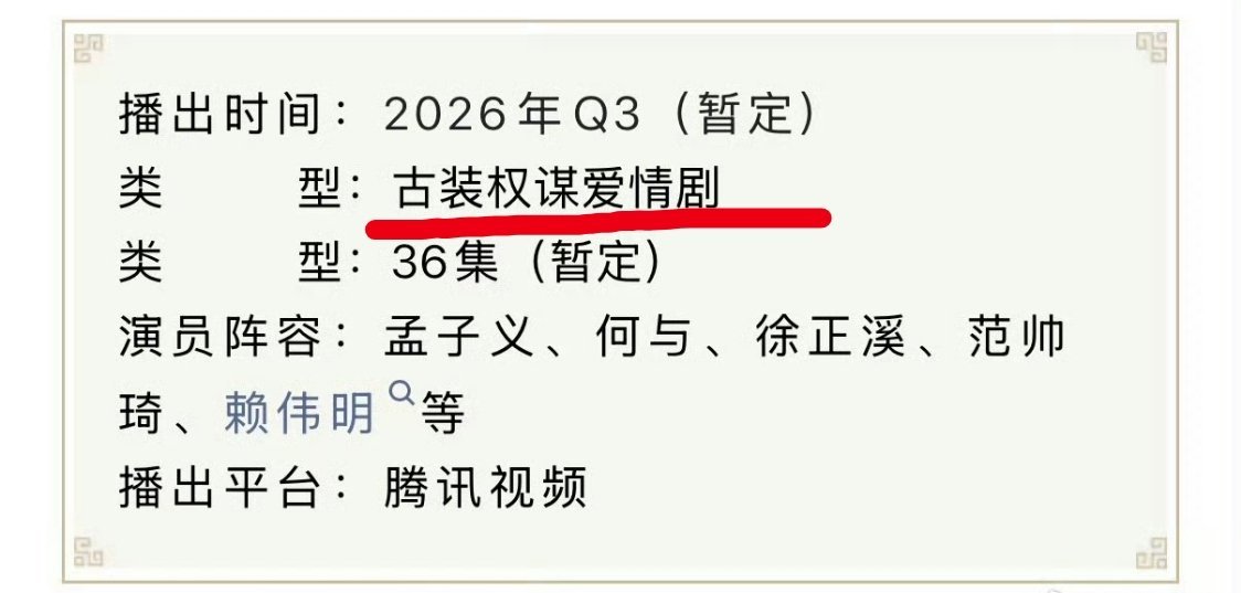古装权谋爱情剧如果剧情里真的有权谋，那就离扑不远了 