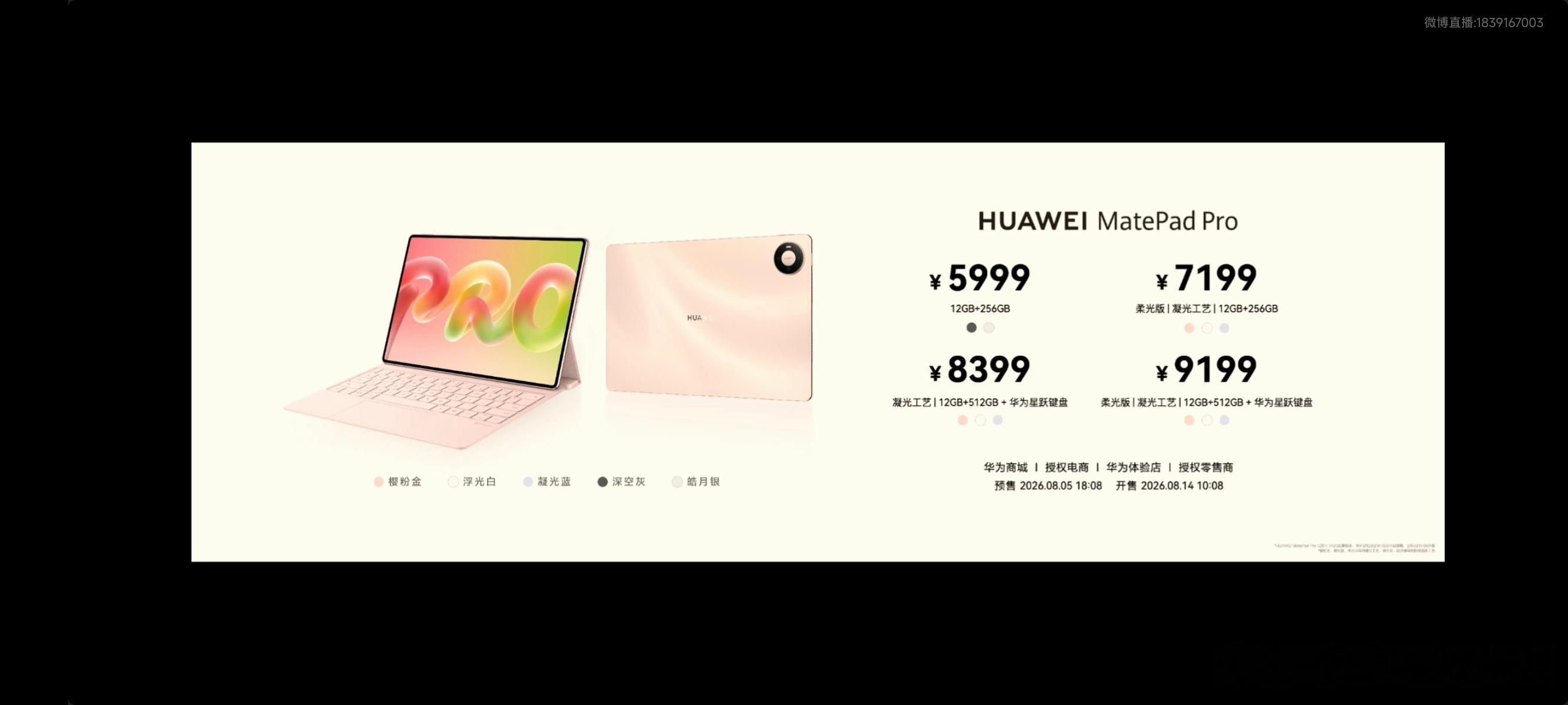 全新华为 MatePad Pro也发布了，搭载12 英寸 OLED 柔光屏和麒麟