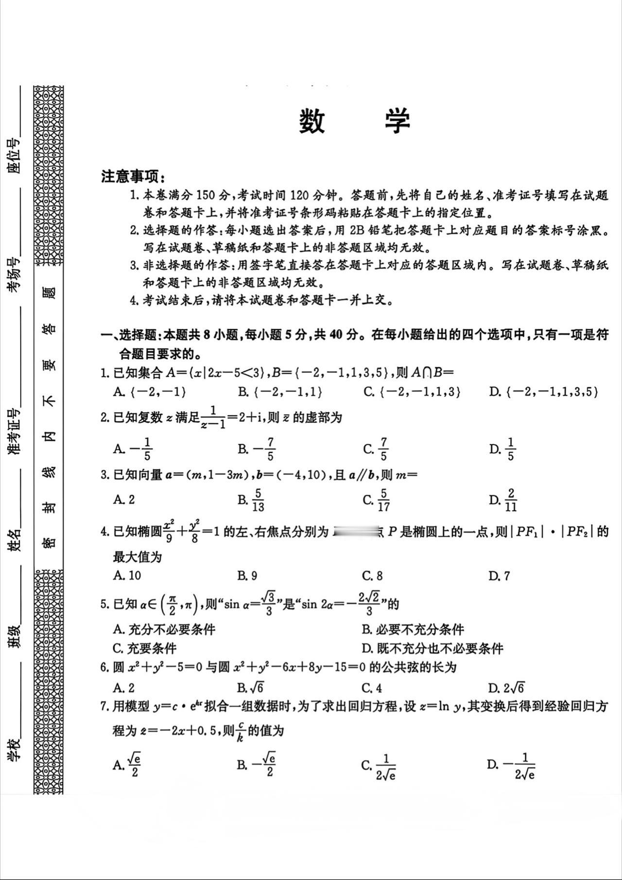 陕西省西安市2026届高三4月模拟考试数学试题及答案
