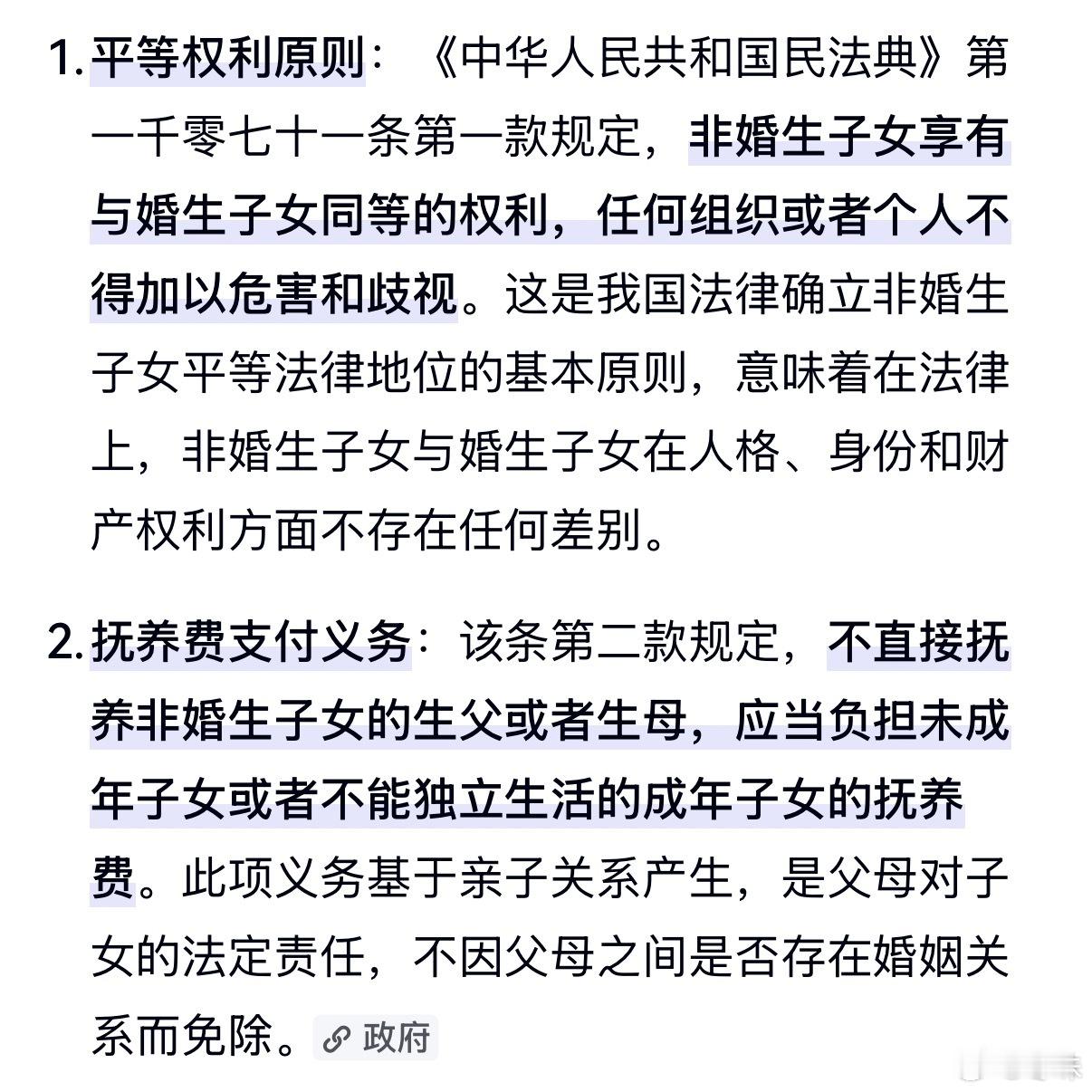 私生子继承权又上热搜了？很多人分不清非婚生子女继承权的法律边界，《民法典》第10