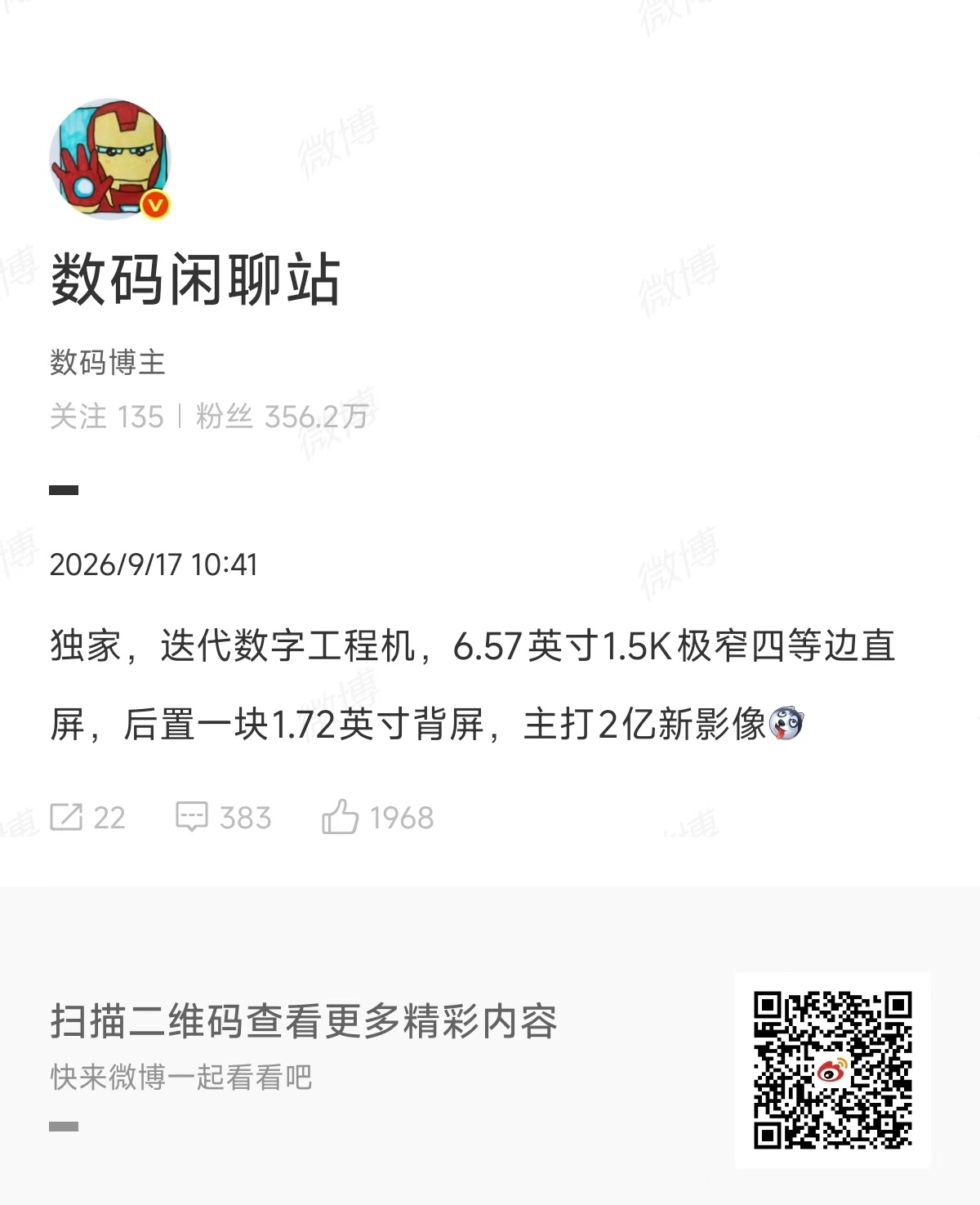 小米18Pro背屏争议看数码闲聊站这条回复，磁吸背屏、原生背屏，各家都在做了。背