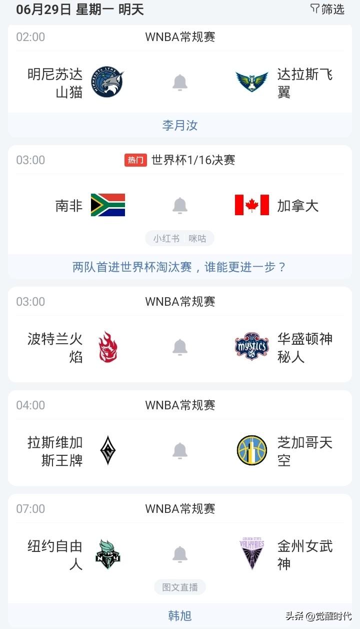 明日自由人战女武神 飞翼战山猫等焦点赛事关注