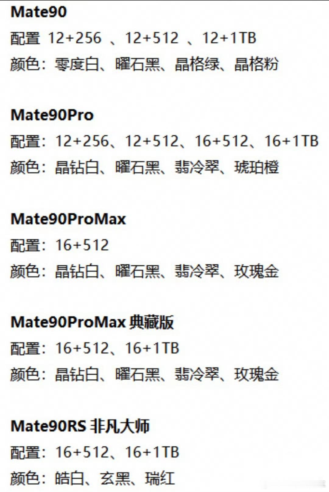 华为Mate90线下盲订开启手机颜色更好看了，大概率比OV米都便宜，配置还这么订
