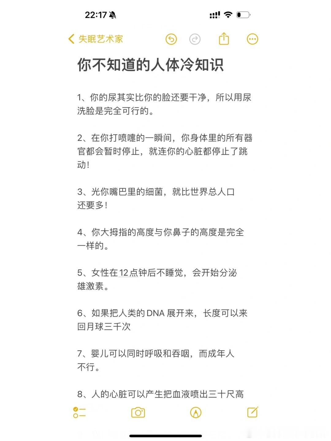 你不知道的人体冷知识 ​​​