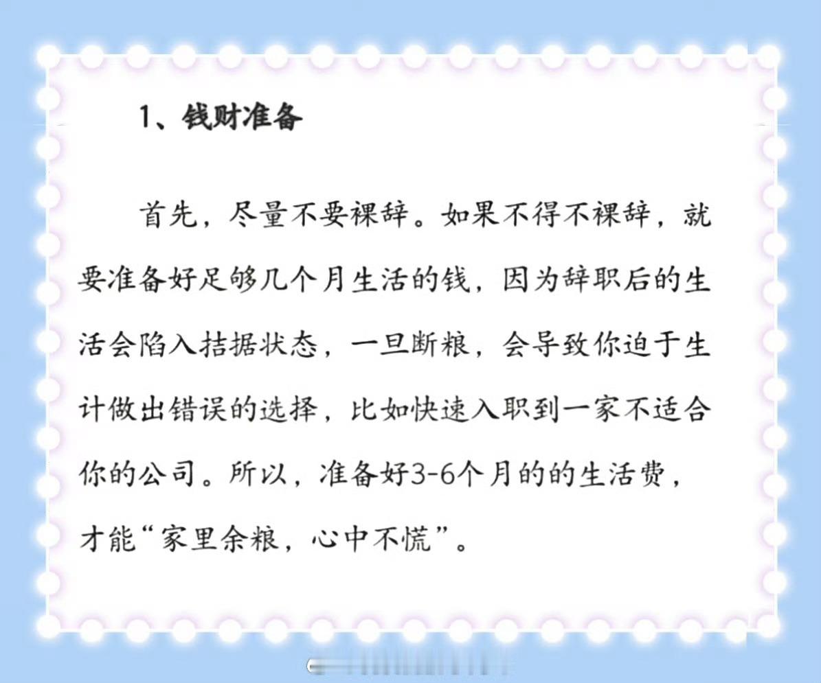 辞职前的准备工作 职场生存法则职场那些事