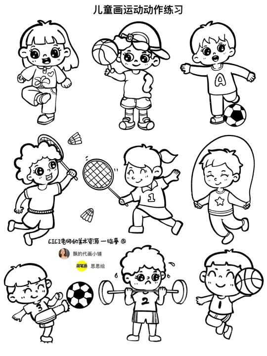 简笔画｜人物运动动作练习3