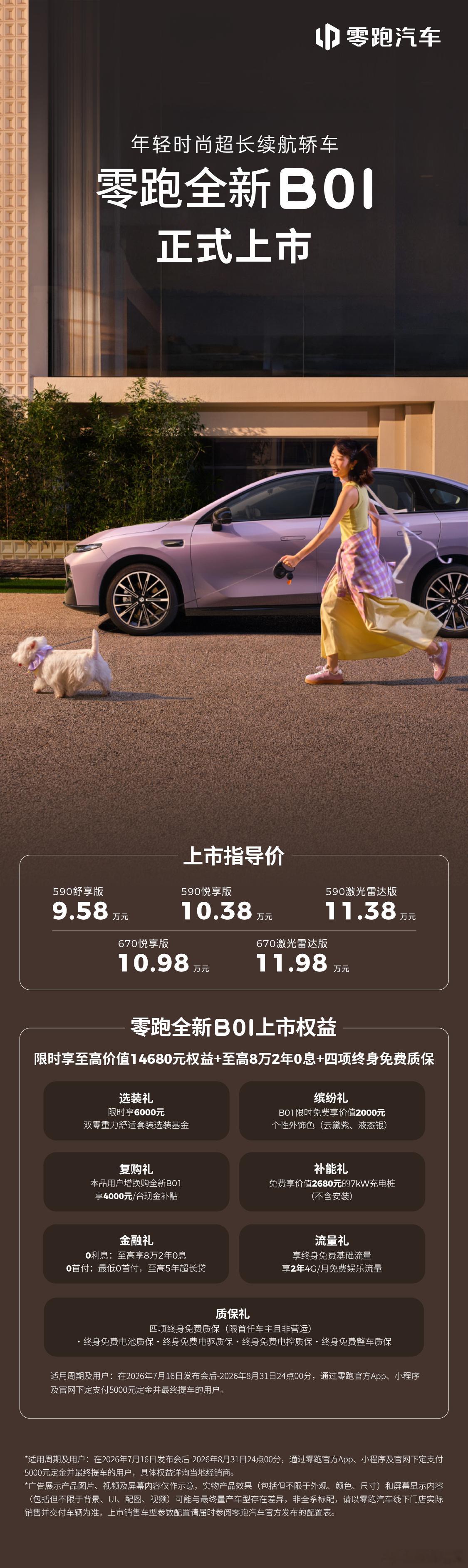 试了c11那个双零重力座椅体验很不错，我就猜到别的零跑也会上这个配置。零重力座椅