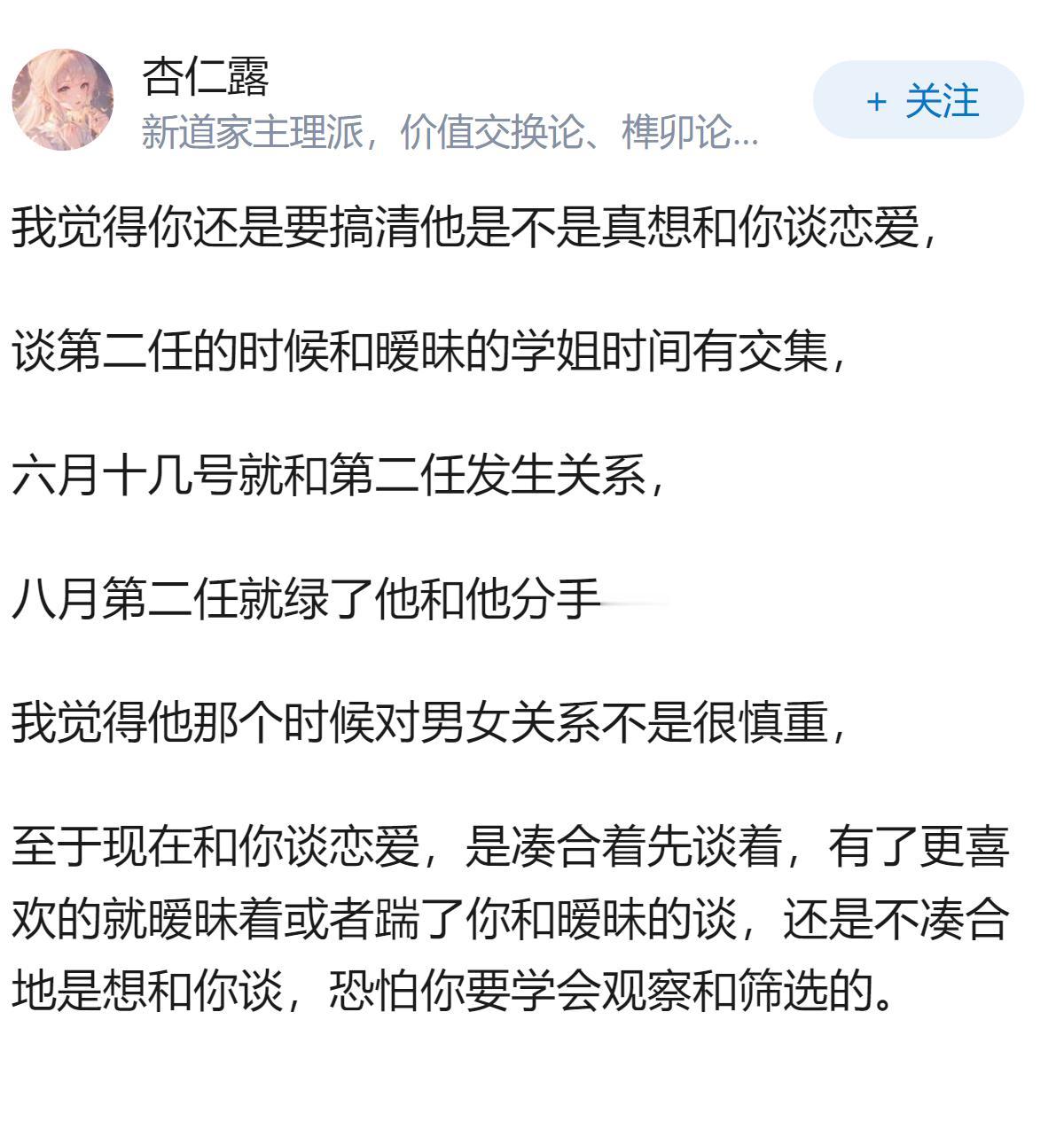 男友隐瞒了过往感情经历和性经历，直到今年三月我翻阅了他的微信聊天记录后才得知，是