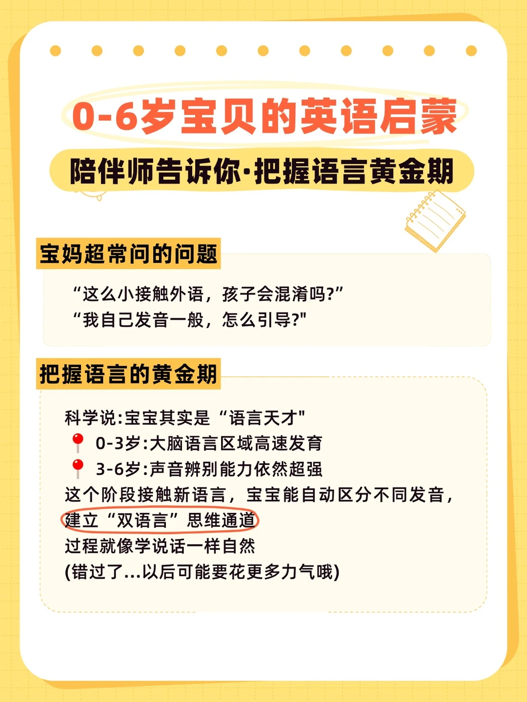 0-6岁语言敏感期，难道错过真的要等以后⁉️
