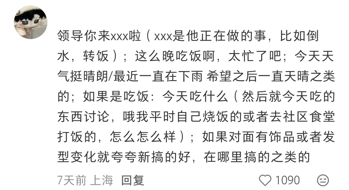 职场沟通小课堂和领导small talk是一门学问，我还在补修学分 