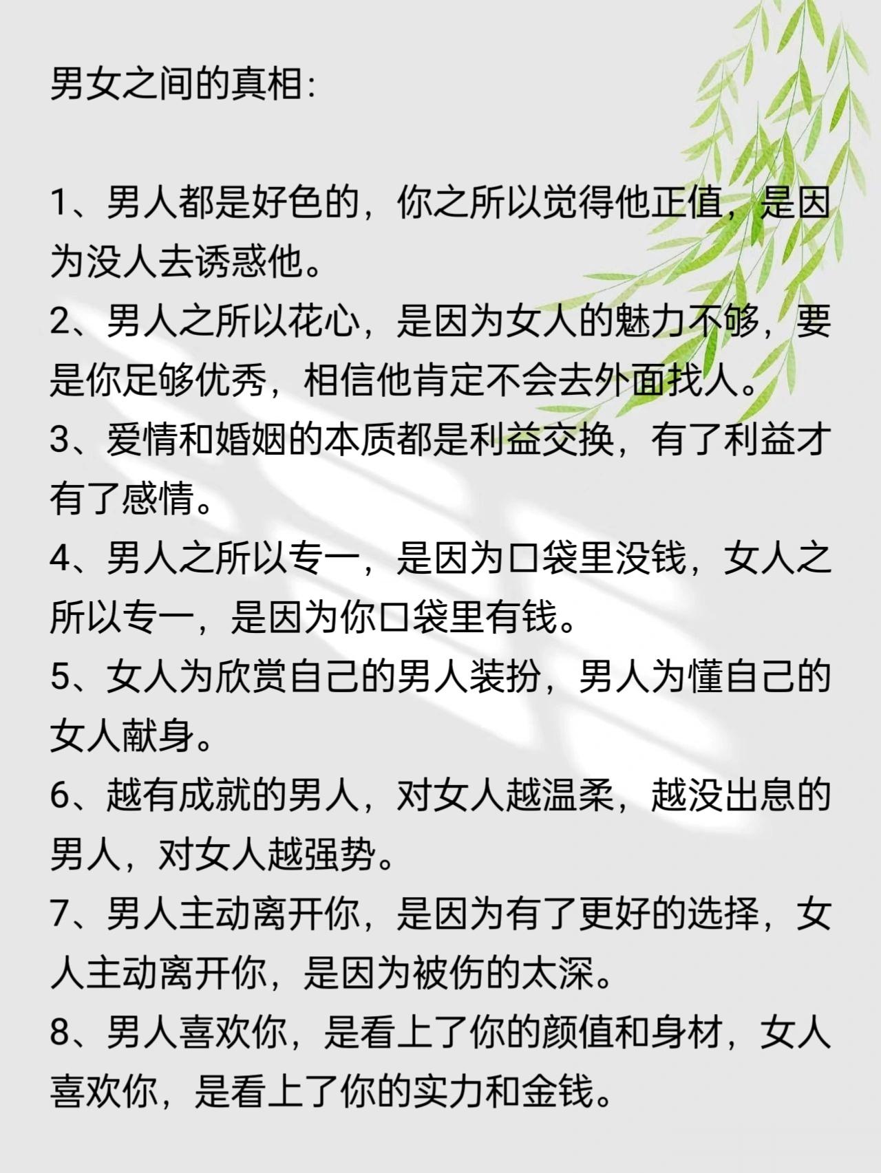 男女之间的真相 ​​​