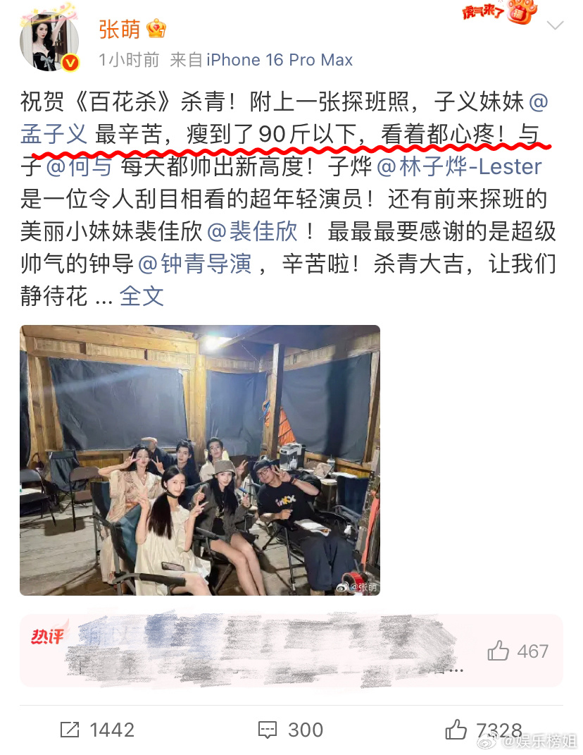 孟子义瘦到了90斤以下 张萌探班《百花杀》剧组，说孟子义最辛苦，瘦到了90斤以下