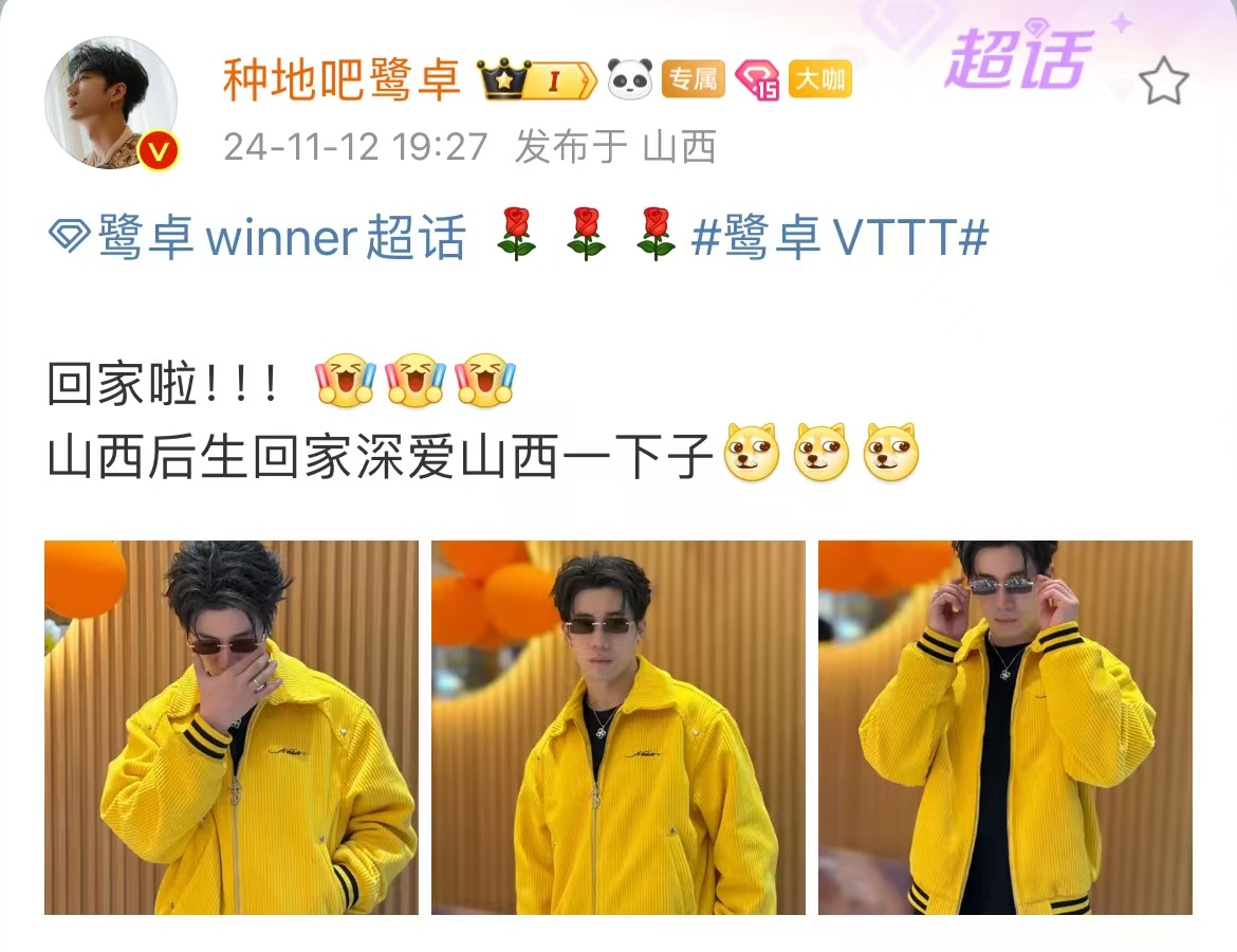 #鹭卓山西后生#  鹭卓山西后生回家深爱山西一下子，看到了对山西的感情。黄色夹克