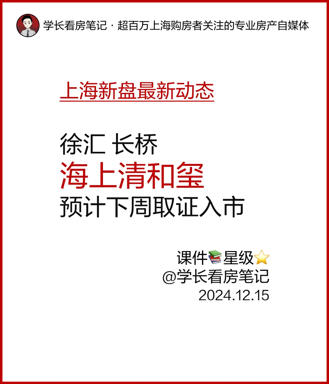 海上清和玺 二期预计下周取证入市！