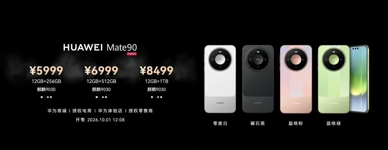 5999起的价格你们能接受吗？mate系列 华为mate90 华为最新系列 手机