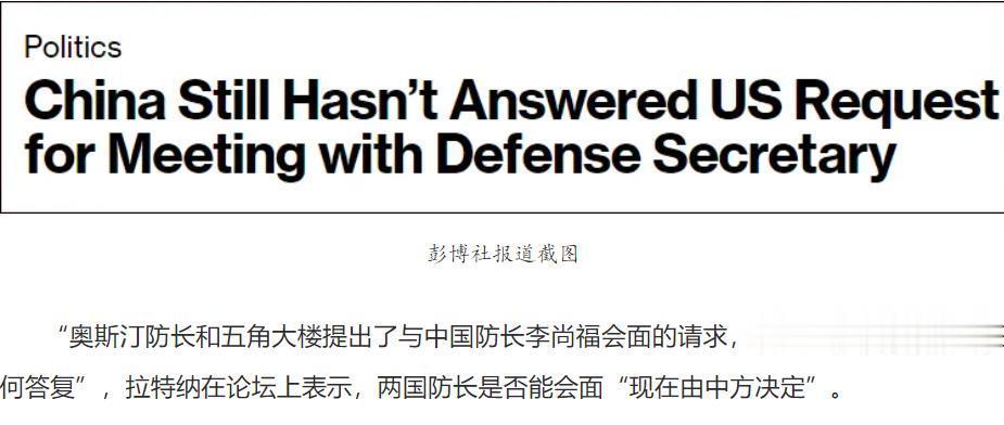 不同意解除制裁，却还想见面

自从去年10月份，李尚福接任国防部长后，美国防长奥