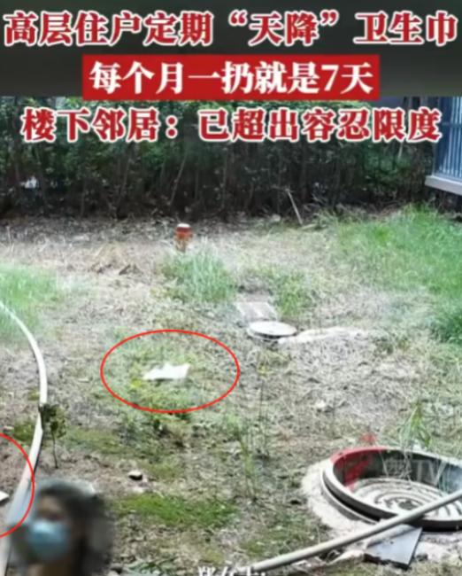 太恶心了！广西南宁，一位大姐因嫌卫生巾脏，竟每月固定7天半夜往楼下扔，结果一楼业