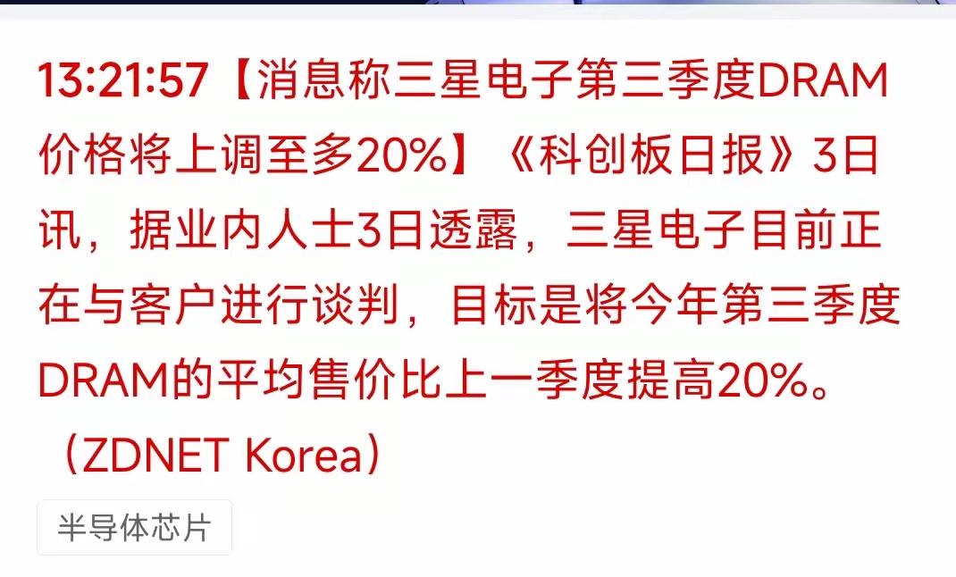 三星电子开启Q3价格谈判 力求通用DRAM环比涨价20%，这内存的价格还有上涨空