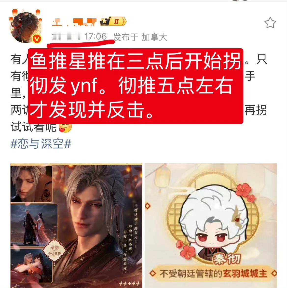 早在【六个小时】前，星推和鱼推就因为两家纠纷在恋与深空广场上打架，而后迅速演变成