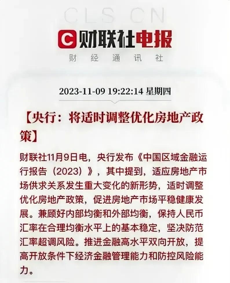 央行连续多天对房地产表态了，继副行长称避免房地产市场调整过急过快，以及行长称防范