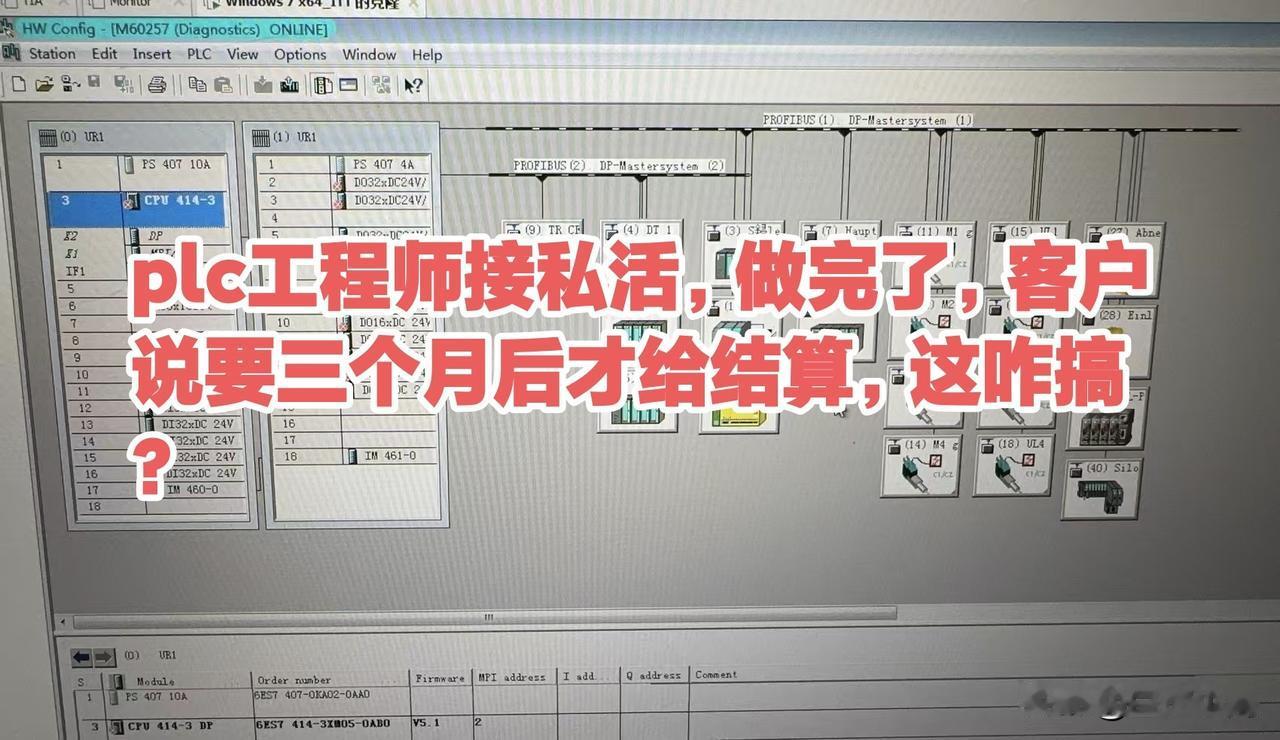 plc工程师接私活，做完了，客户说要三个月后才给结算，这咋搞？