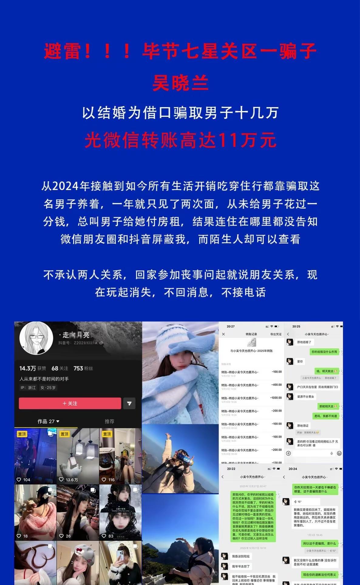 注意避雷，认识这个女的都别被骗了，我发出来是想警示大家，别上当，一定要擦亮眼睛