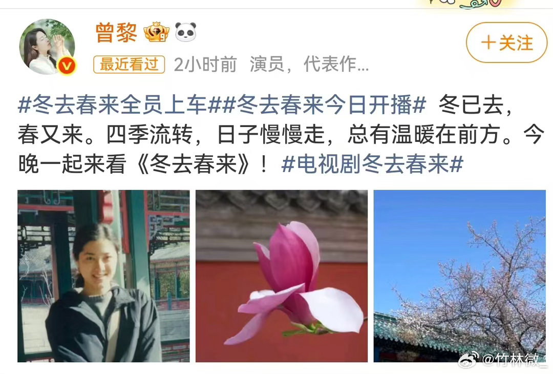 冬去春来今日开播超期待白宇、章若楠他们的《冬去春来》，今晚19:30央8和爱奇艺