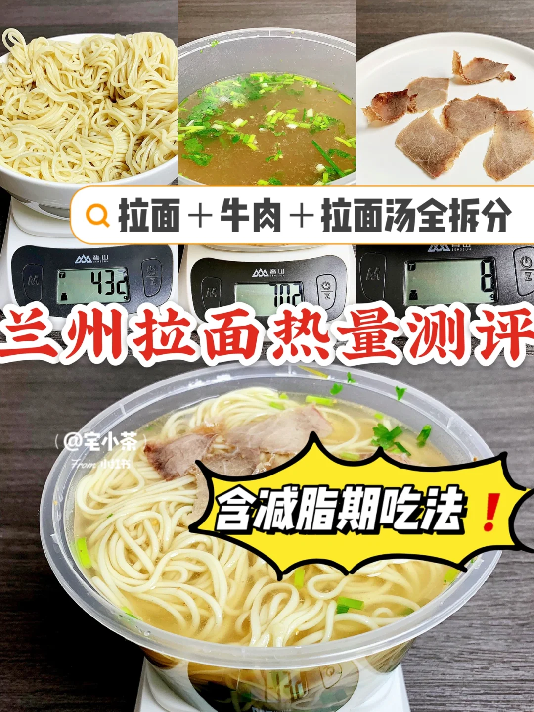 兰州拉面热量测评｜含减脂期吃法‼️
