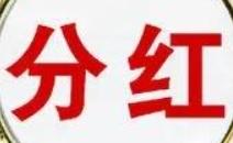 股票分红是不是实际上分的还是自己的钱？

有人算了这么一笔账：100万买入股票，