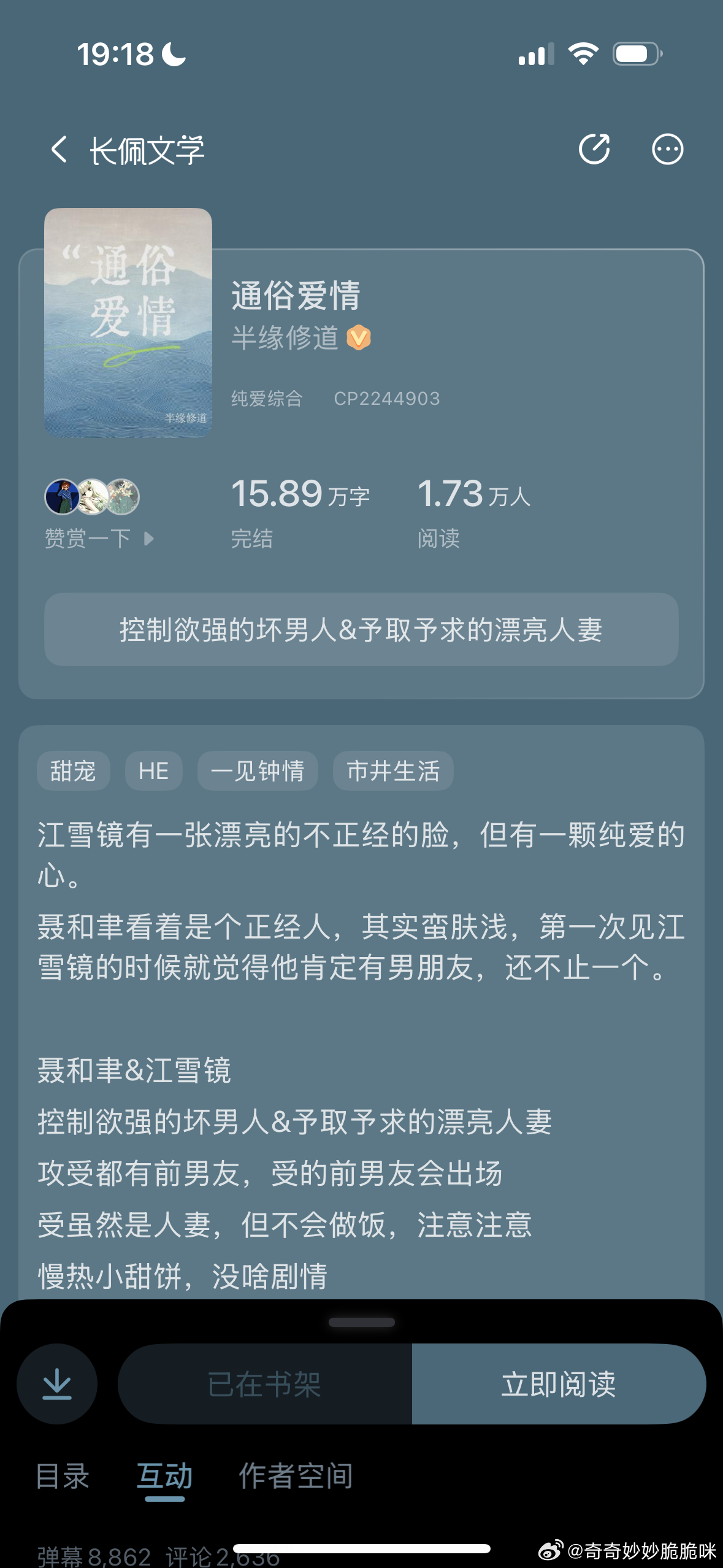 这本完结了！特别好看，是小甜饼快去看！ 