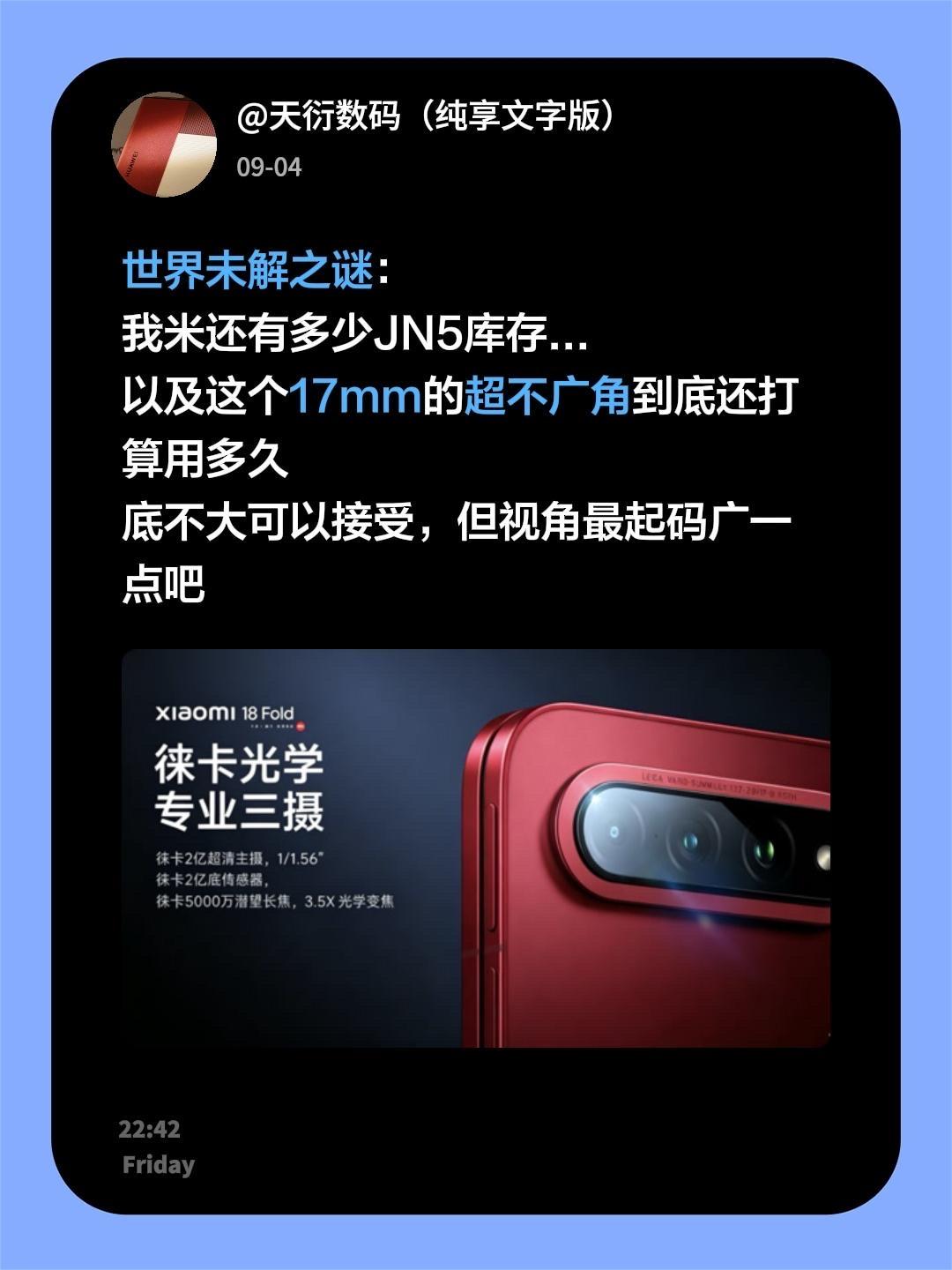 世界未解之谜：
我米还有多少JN5库存...
以及这个17mm的超不广角到底还打