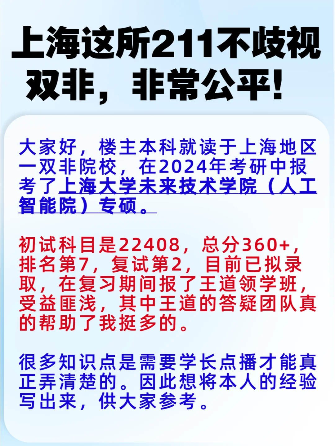 上海这所211不歧视双非，且非常公平！