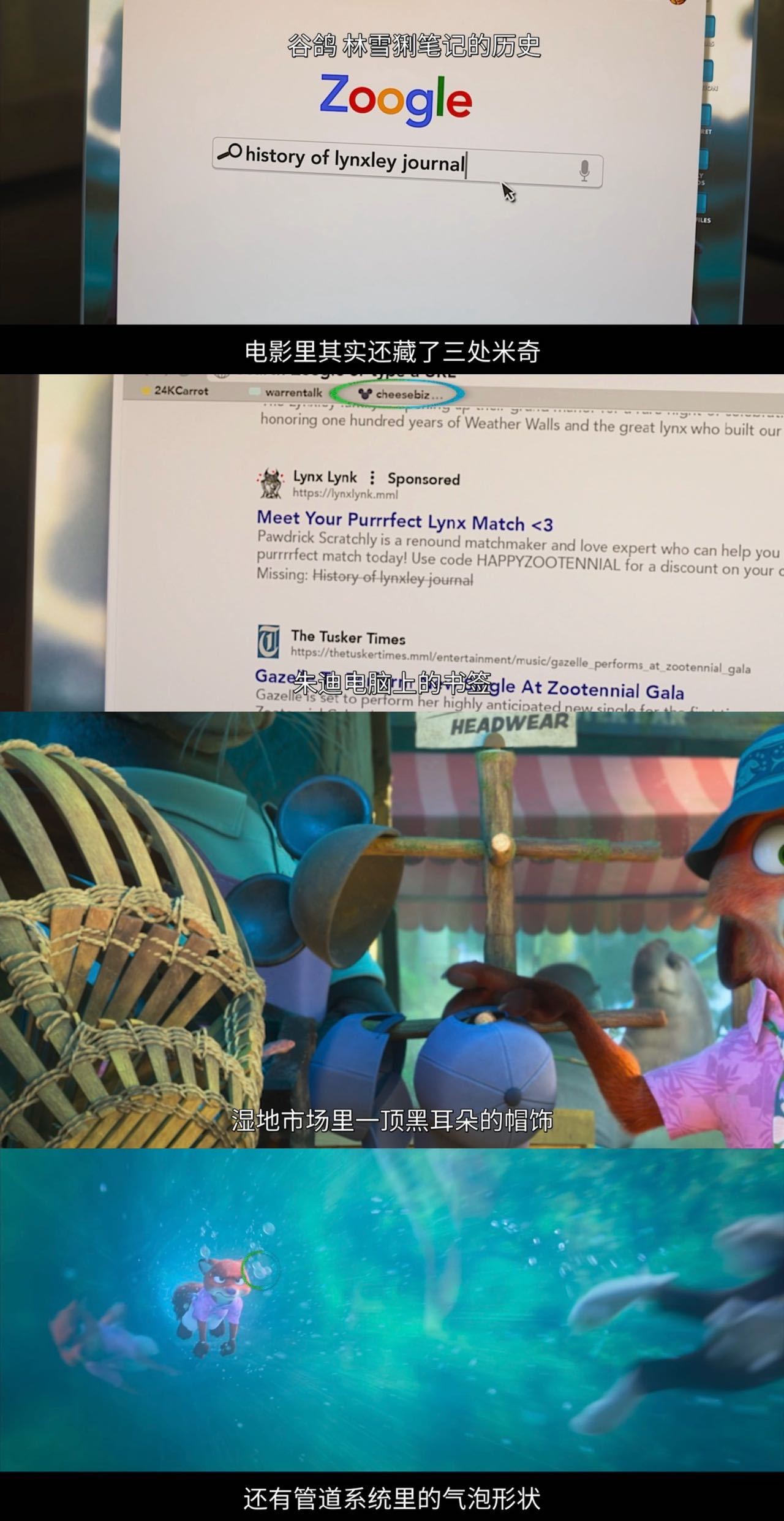 疯狂动物城2幕后特辑疯狂动物城2的细节夯爆了 《疯狂动物城2》在细节这一块还是太