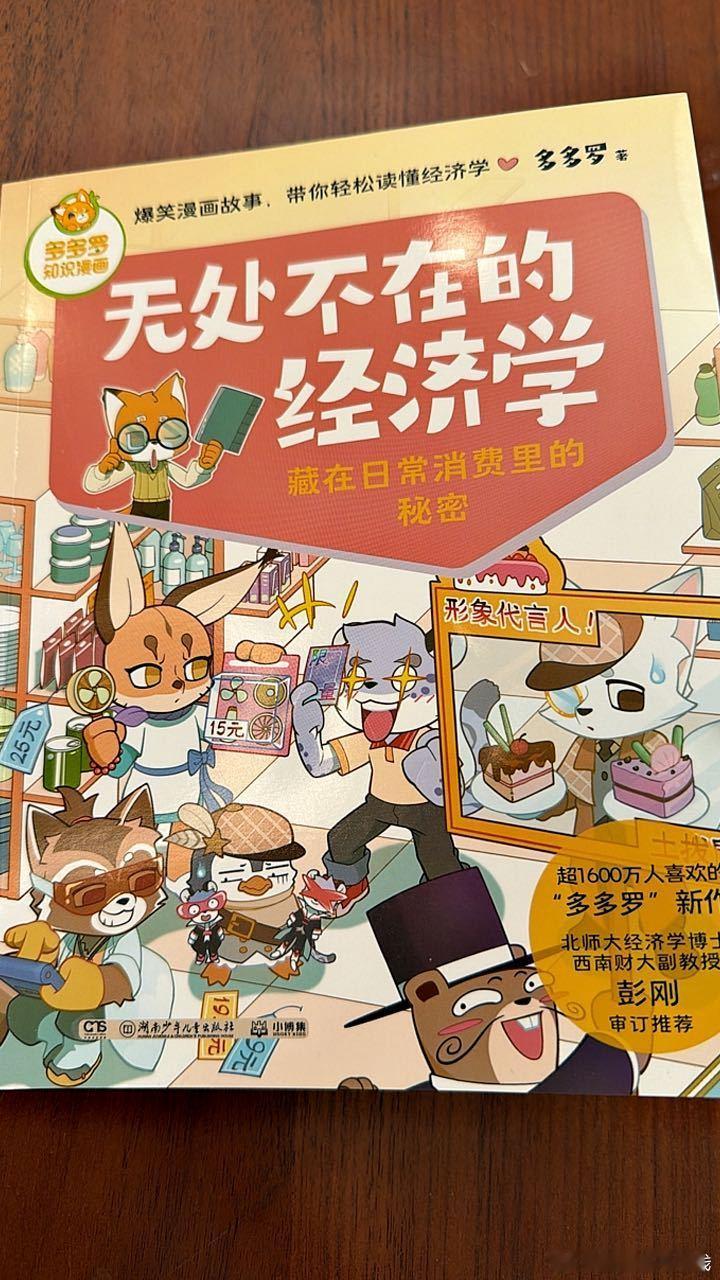 迈克狐的《无所不在的经济学》，一系列共三本，花道还蛮喜欢的。此人对“经济”毫无兴