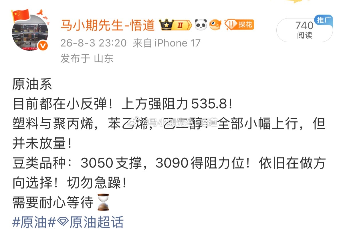 原油530附近支撑⚠️（注意整个原油系反弹）原油突破535阻力，上方还有一个54