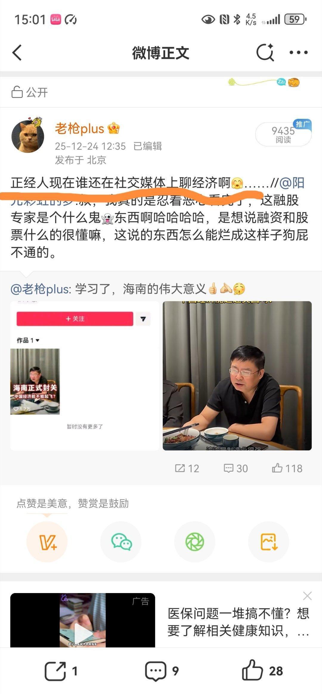 看看今天我这几条微博的遭遇，你们还有人时不时喊着要我聊聊经济不？ 