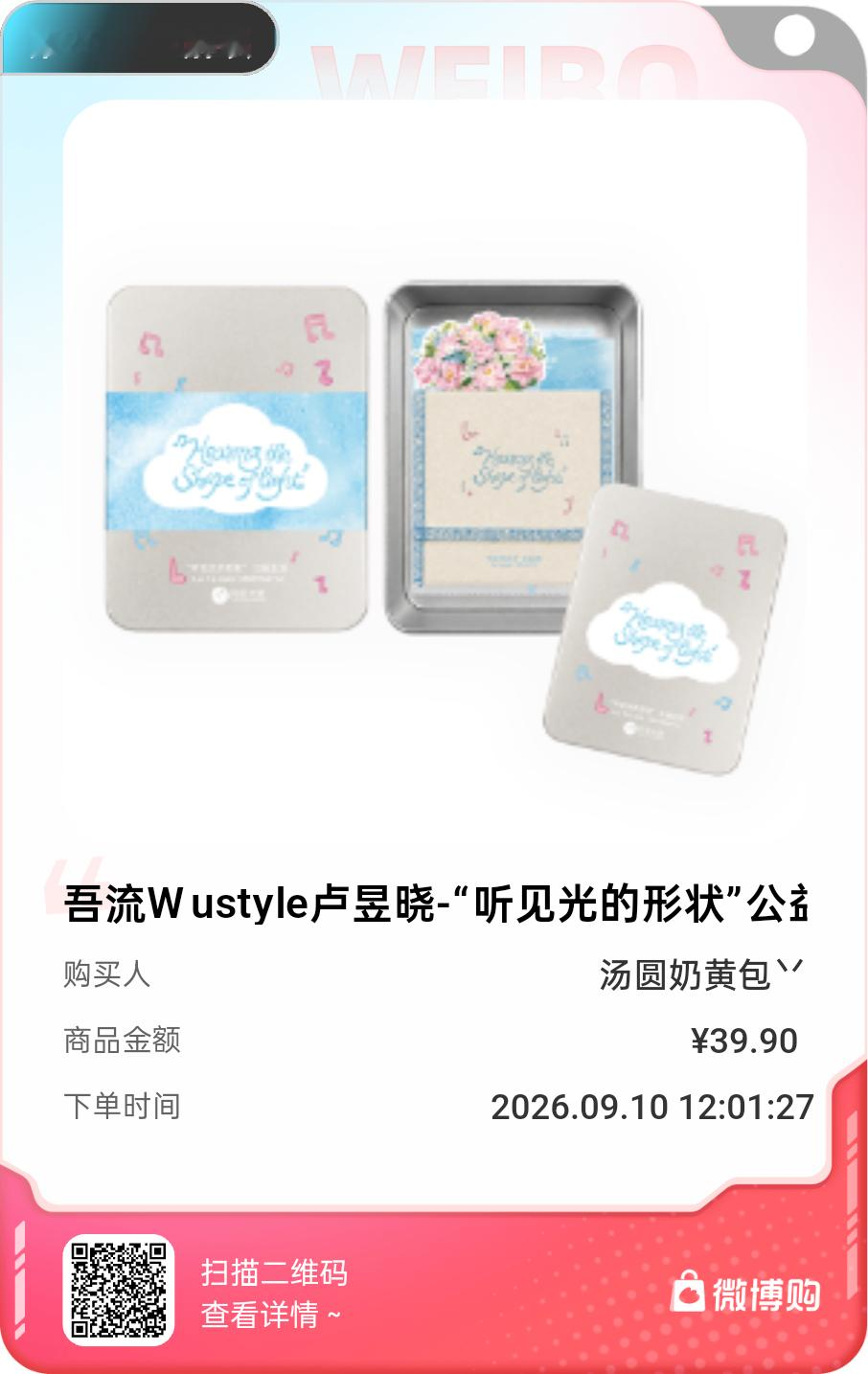 卢昱晓[超话]太开心了！我是第2529位解锁吾流Wustyle卢昱晓-“听见光的