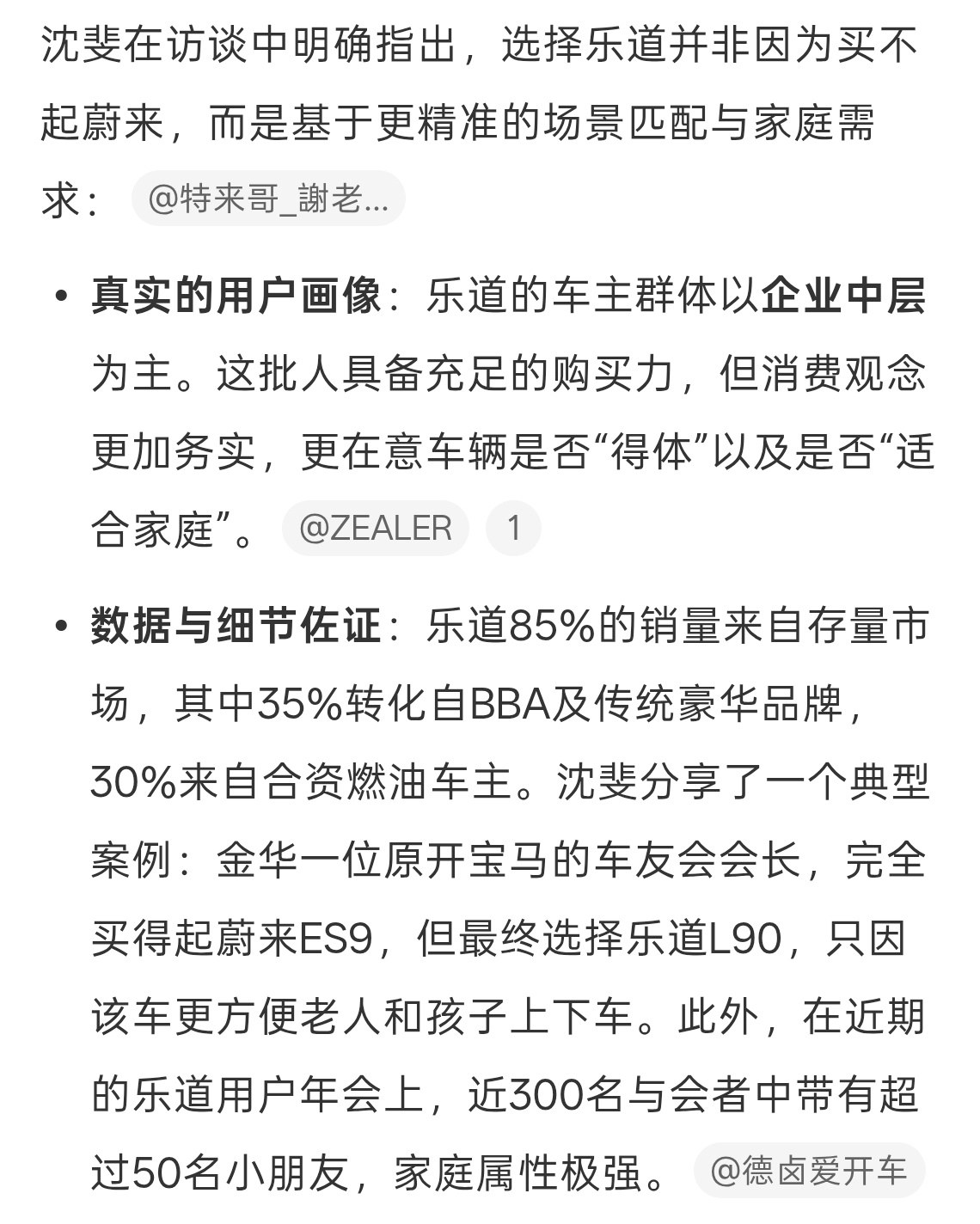 蔚来高管回应买不起蔚来才买乐道我觉得不是，不是蔚来买不起而是乐道更适合家庭，蔚来