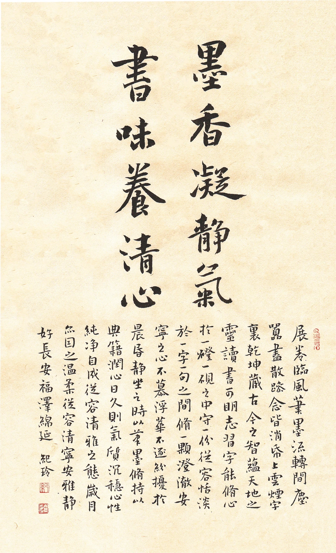 墨香凝静气，书味养清心。