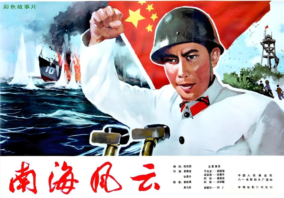 电影《南海风云》男主角：张国民曾经是首选

1974年，八一电影制片厂筹拍海军题