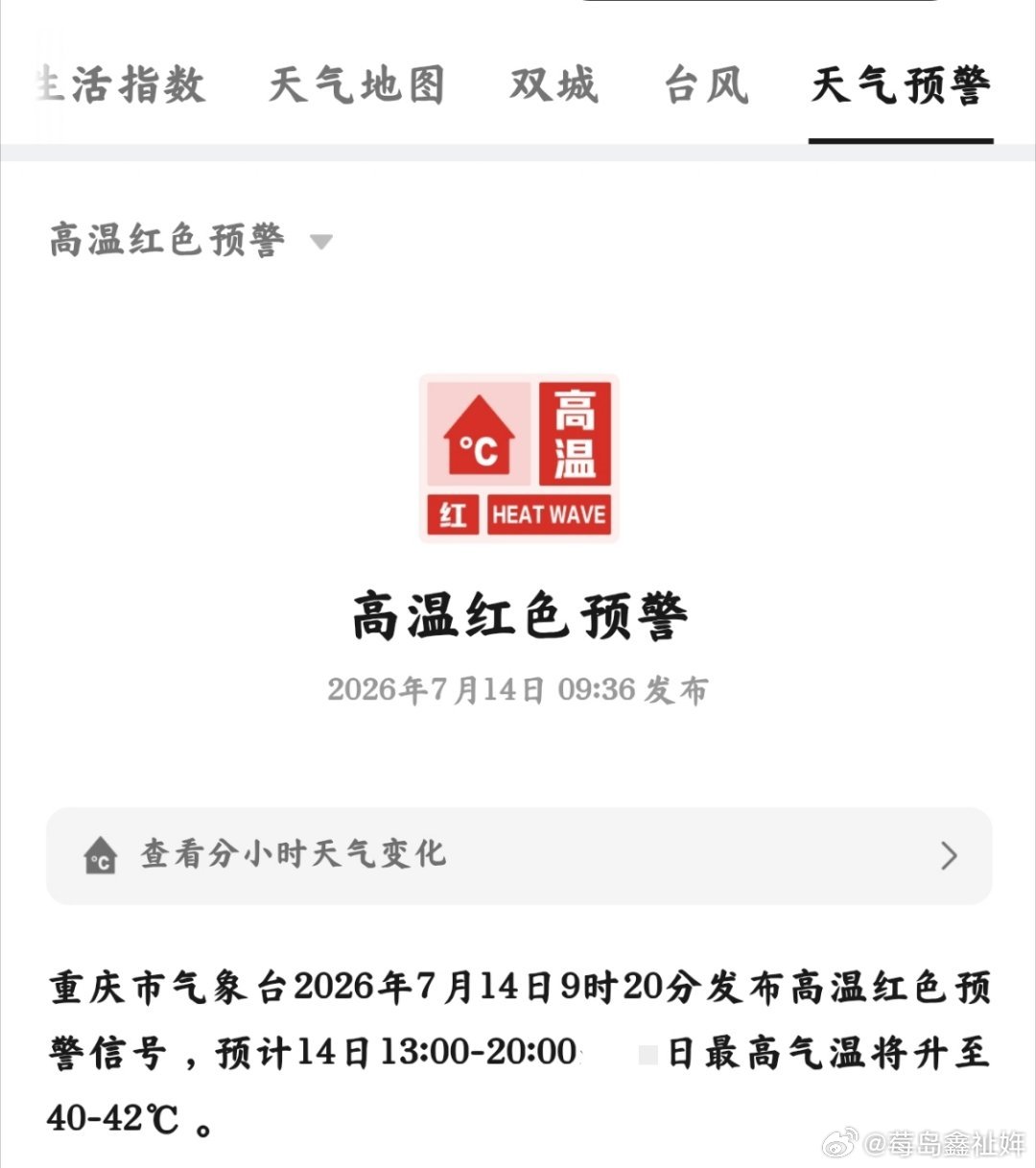 我嘞个天，今天40°
