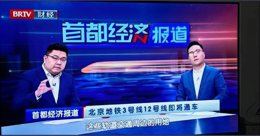 不知为何打开电视看到北京地铁3号线即将通车的新闻，我感觉自己比北京人都高兴，若不