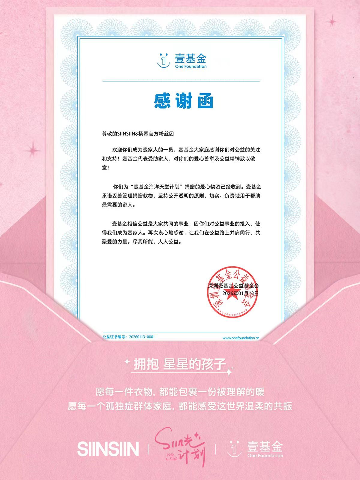 杨幂 ym杨幂siinsiin全球品牌代言人 传递SIIN光力量！拥抱，星星的孩