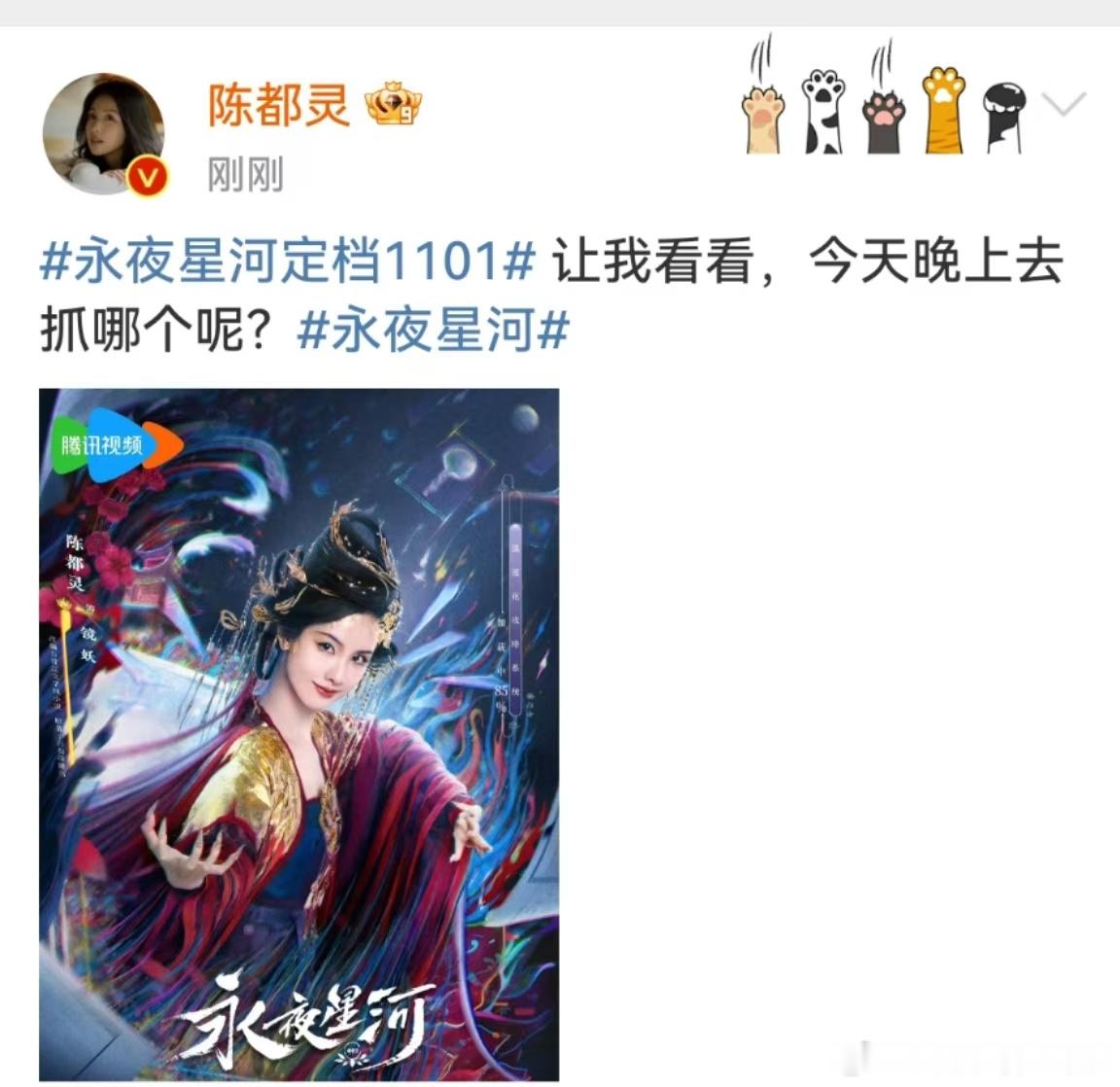 #陈都灵永夜星河镜妖海报##陈都灵今天晚上去抓哪个呢#陈都灵今天晚上去抓哪个呢，
