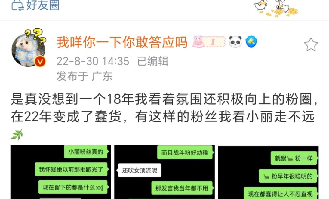 小丽怼粉这个事不是偶然，两年前就有苗头了（两年前有点小摩擦具体忘了是什么事，但我