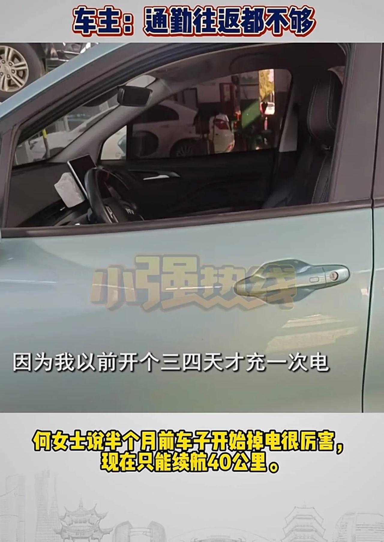 一位女士买一辆某品牌新能源车，
续航是400公里，现在续航一直在掉，
现在续航只