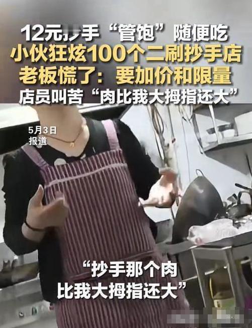 12元“管饱”变“破产”！ 重庆一小伙硬核挑战抄手店福利，狂炫100个让老板当场