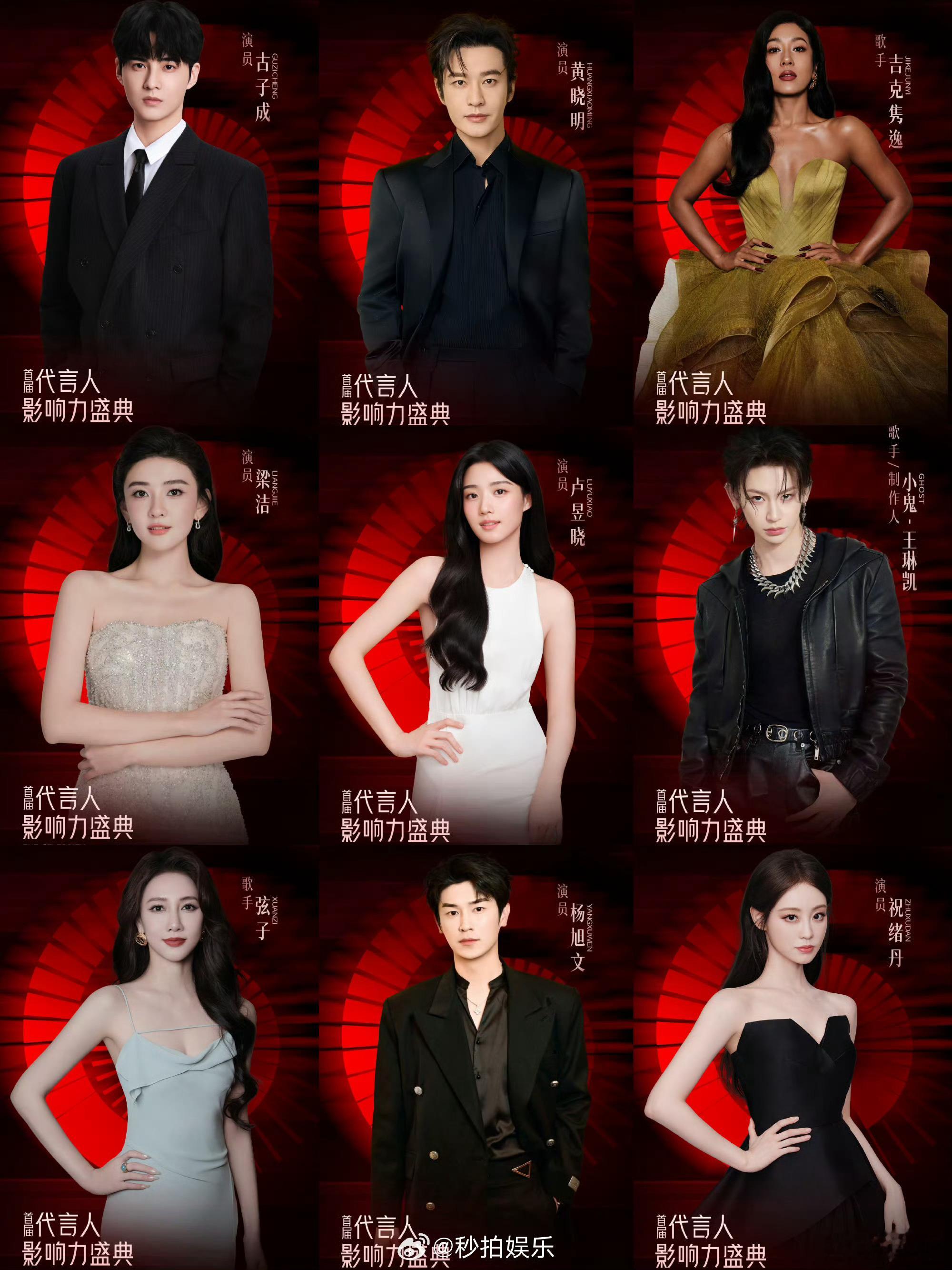 官宣即王炸！黄晓明领衔超强阵容，梁洁古子成新生代崛起，吉克隽逸弦子唱响巅峰～11